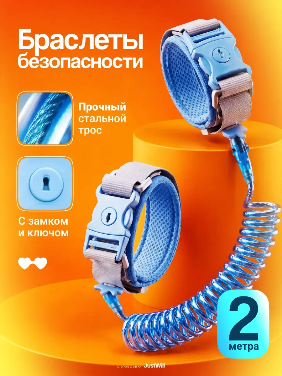 Браслеты вожжи для детей с креплением на запястье