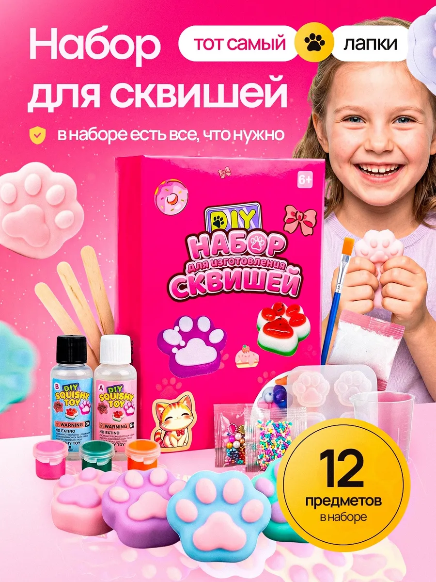 Набор для создания сквишей