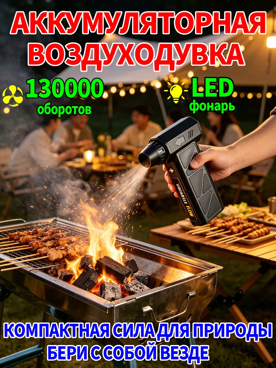 Фен для авто и для мангала