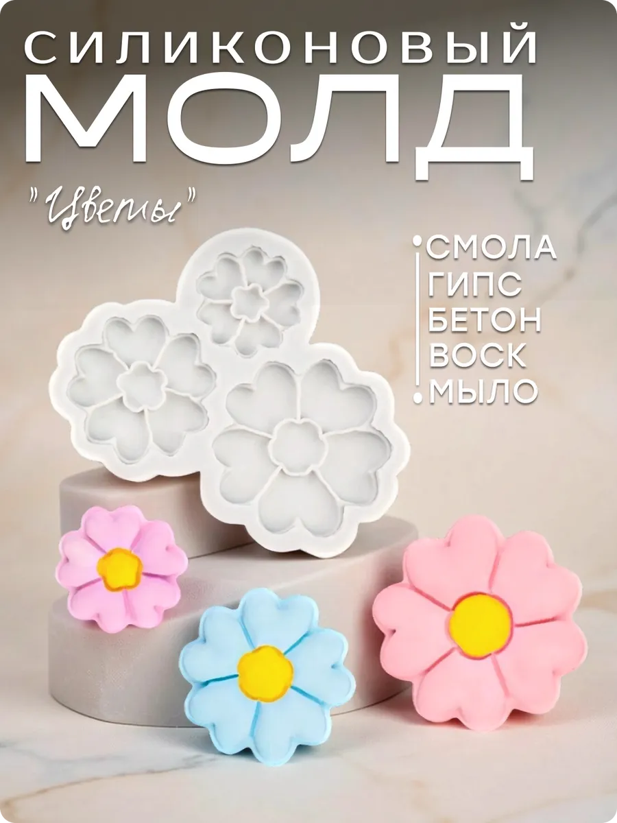 Молд для эпоксидной смолы, гипса, мыла силиконовый Цветы