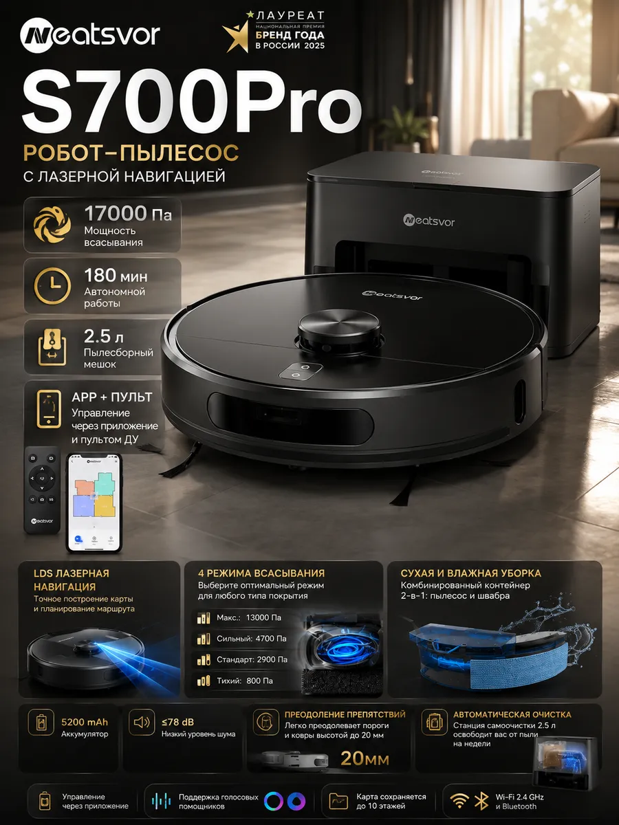 Neatsvor Робот пылесос S700 Pro с базой самоочистки, 17000 Па