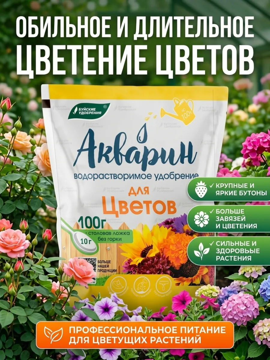 Акварин для цветов 0,1 кг