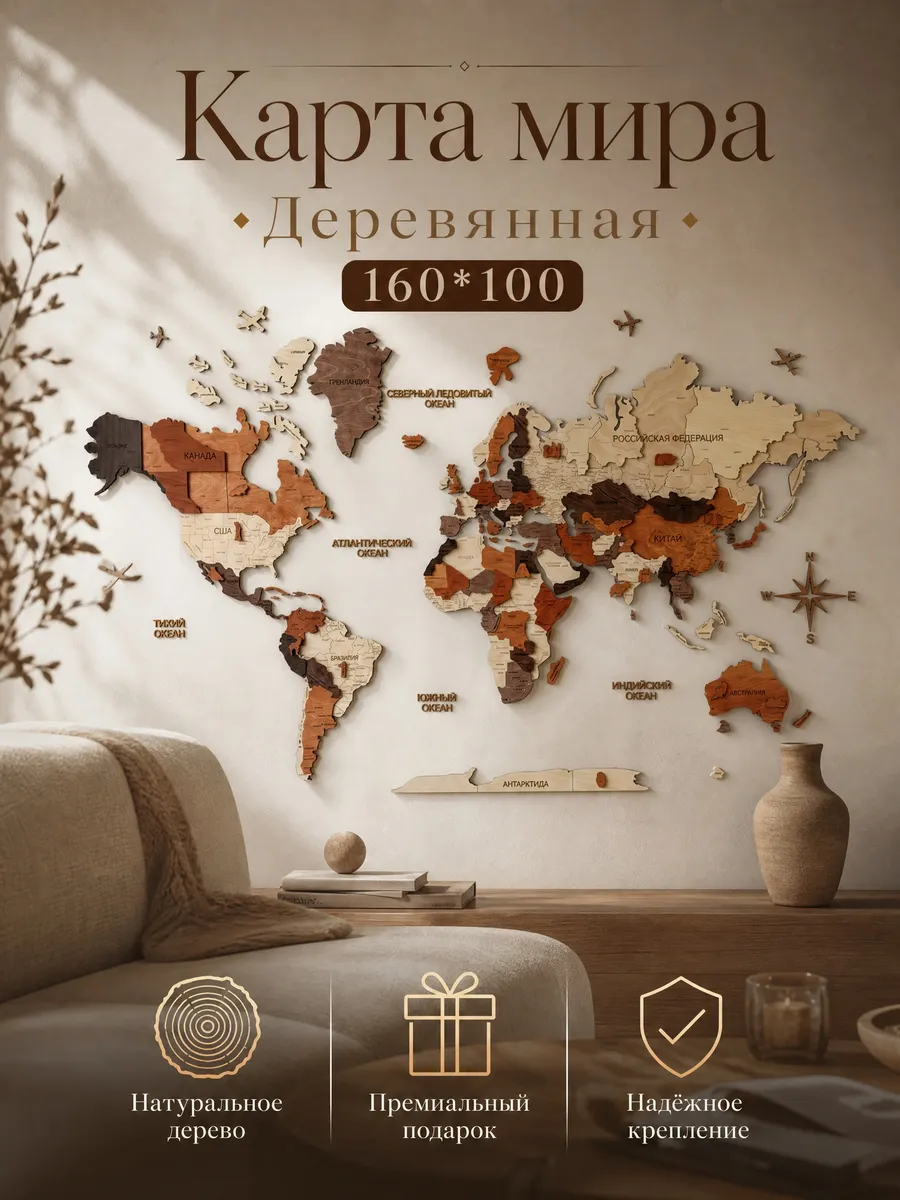 Карта мира настенная деревянная 160х100