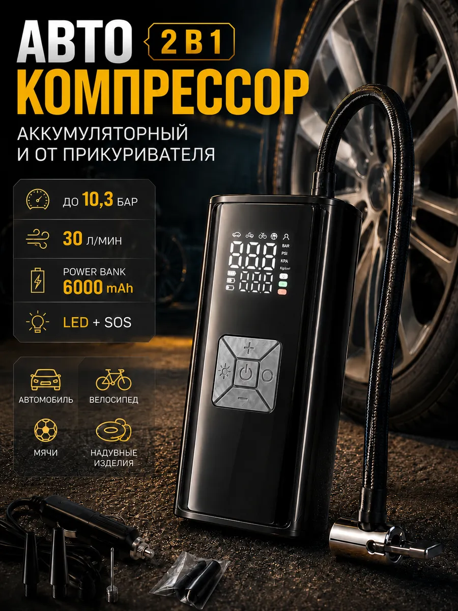 Компрессор автомобильный от аккумулятора мощный насос в авто