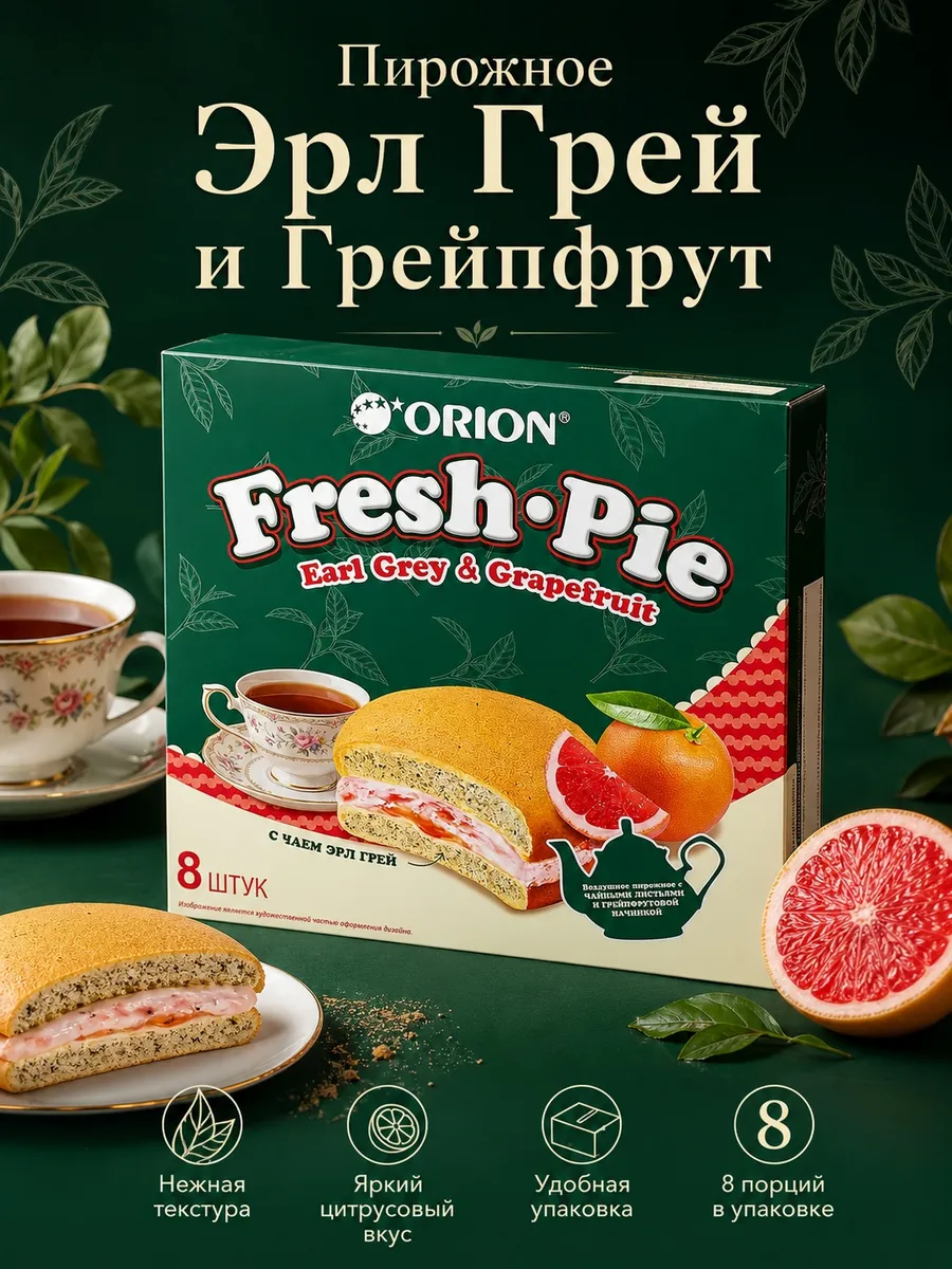 Фреш пай Пирожное Эрл Грей и Грейпфрут