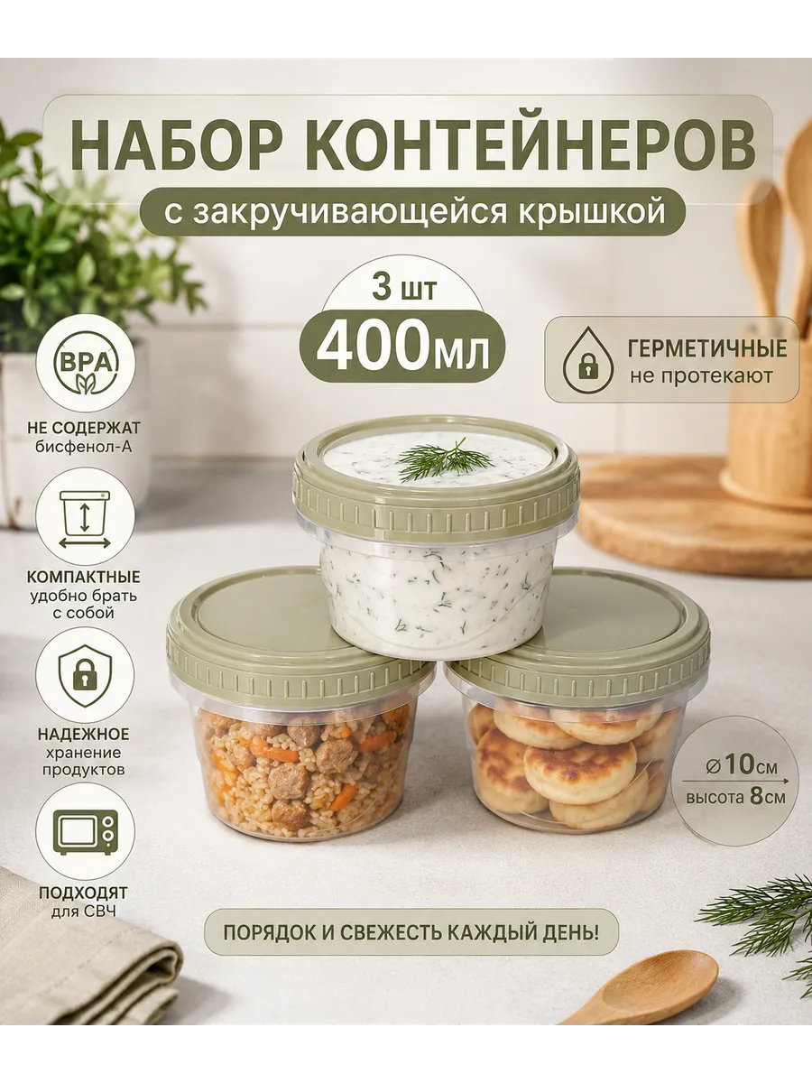 Набор контейнеров танго 400мл - 3 шт