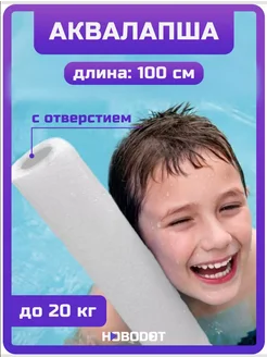 Нудл для плавания 100