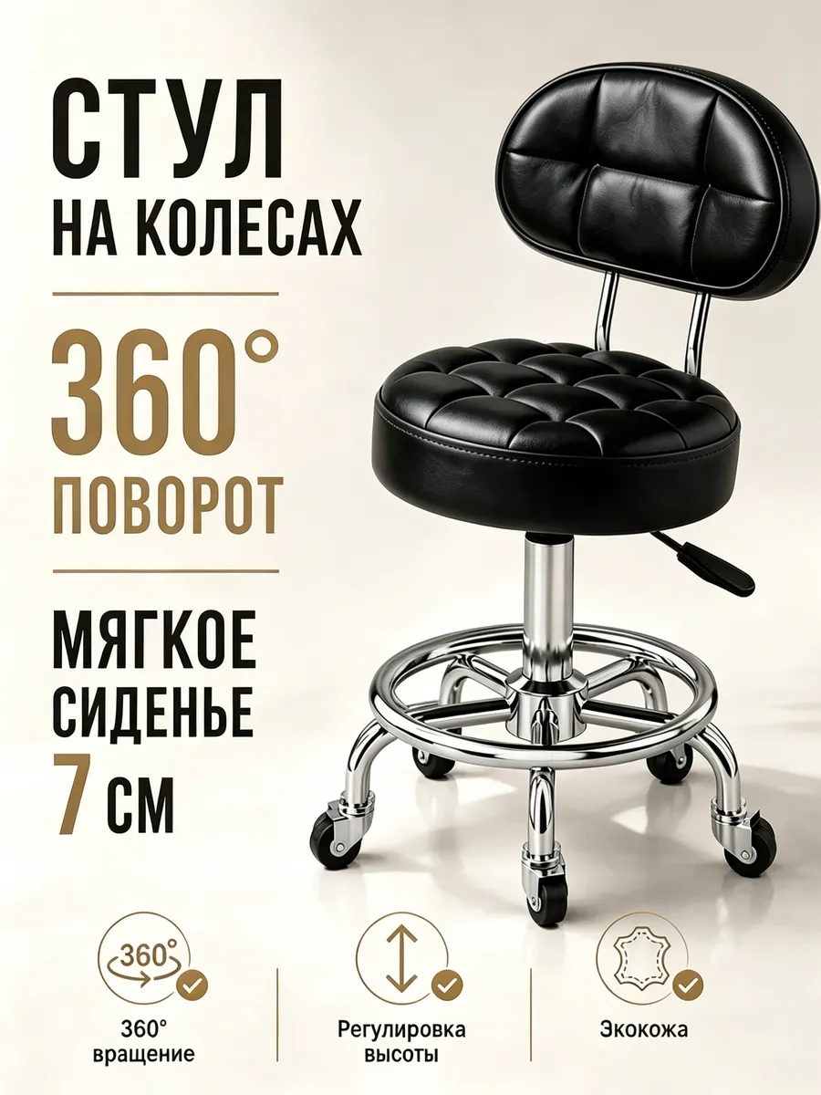 Кресло мастера для салона красоты на колёсах