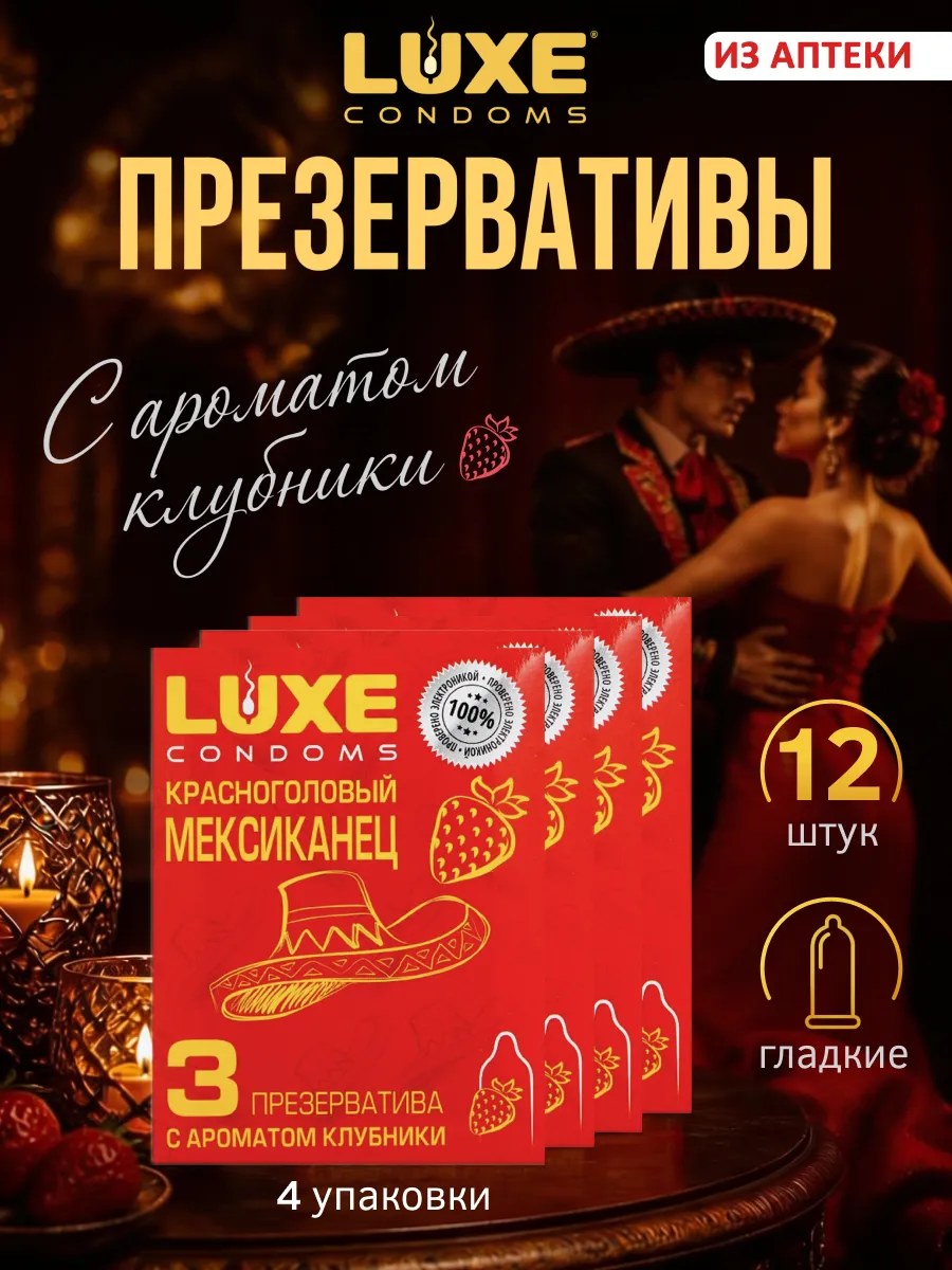 Презервативы ультратонкие с ароматом клубники, 12 шт.