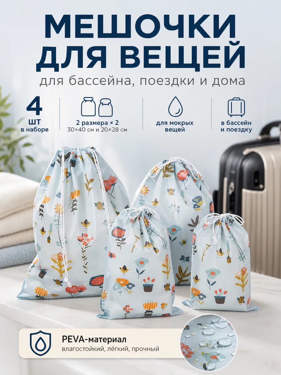 Набор мешочек для хранения вещей и обуви