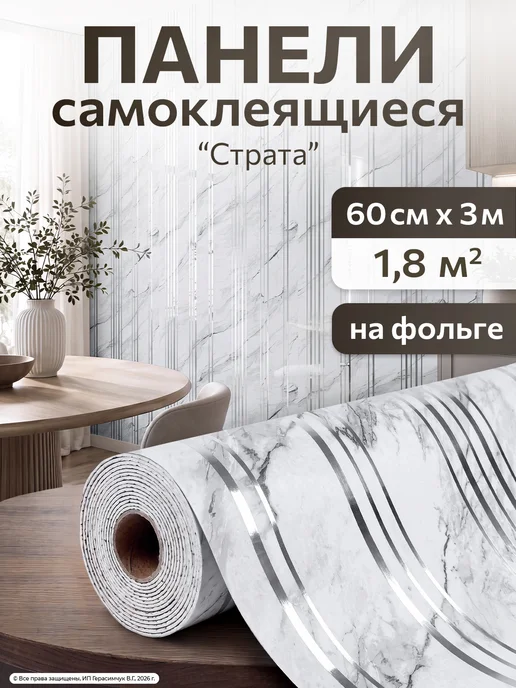 AMODECOR Самоклеящиеся панели для стен в рулоне 60см*3м ПВХ 1 шт, 3 м, 1 шт
