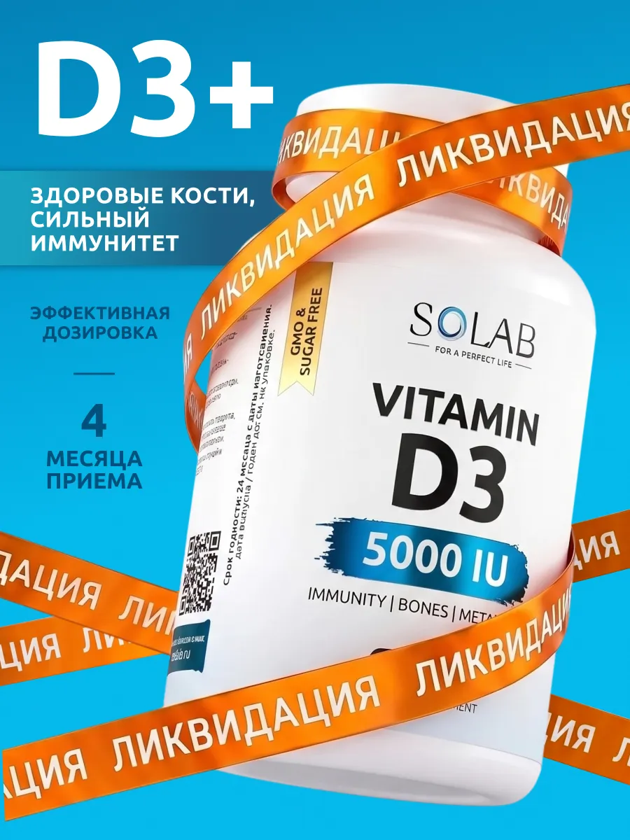Витамин D3, 120 капсул