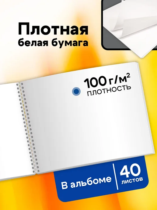 ШКОЛЬНЫЙ МИР Альбом для рисования на спирали 40л а4 плотные листы пружина, 40 л, фото 6