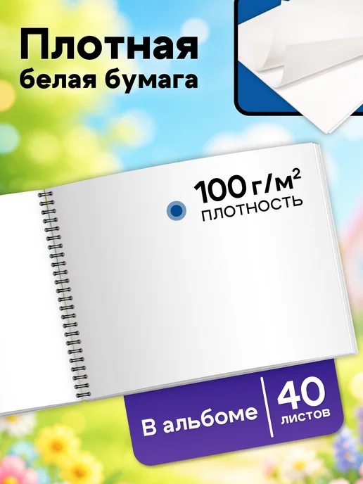 ШКОЛЬНЫЙ МИР Альбом для рисования на спирали 40л а4 плотные листы пружина, 40 л, фото 6