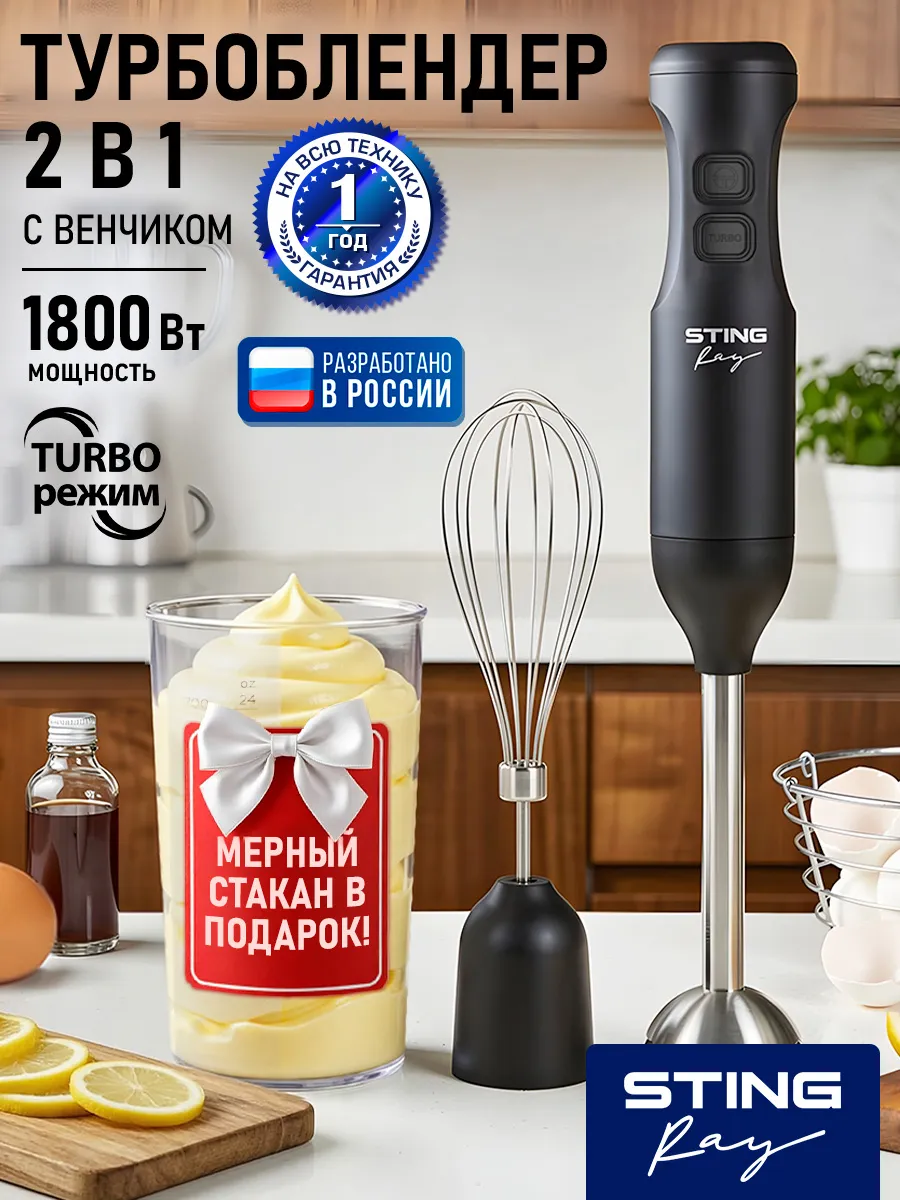 Блендер погружной со стальной насадкой 1800Вт