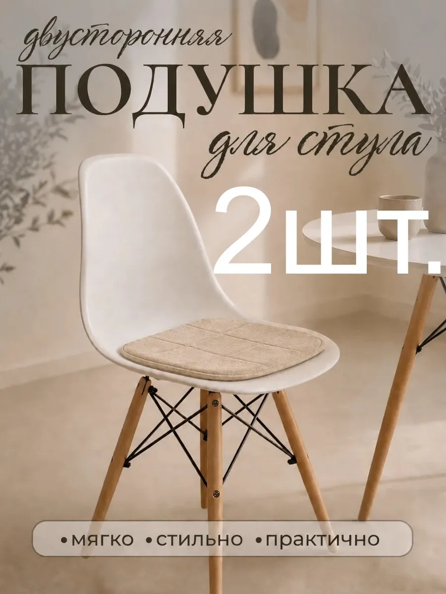 Комплект подушек на стул бархатистых бежевых 2 штуки