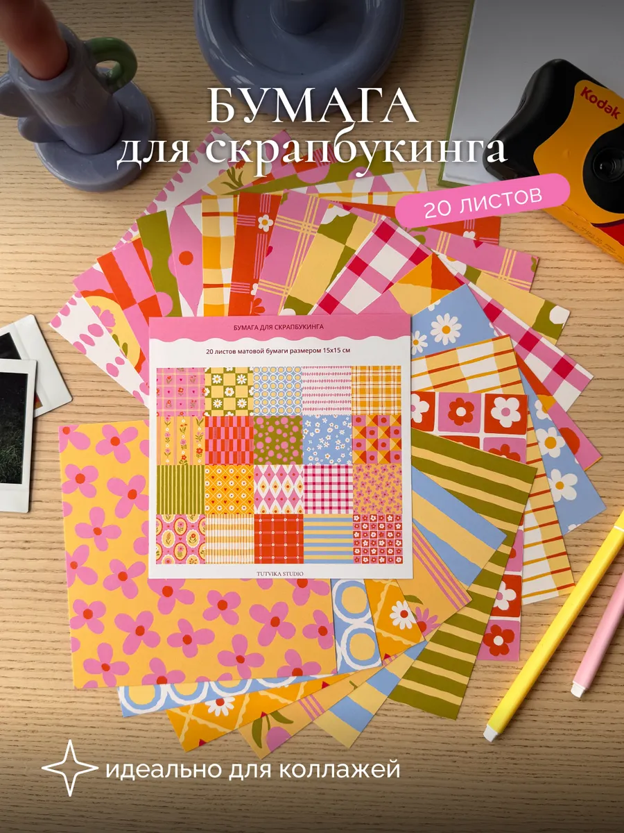 Бумага для скрапбукинга 20 листов 15х15 см
