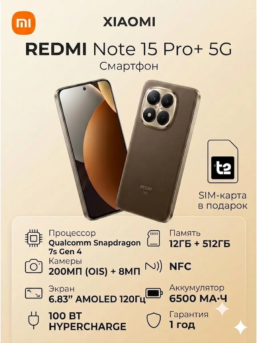 Xiaomi Note 15 Pro+ 5G 12 512 Коричневый (Mocha Brown)