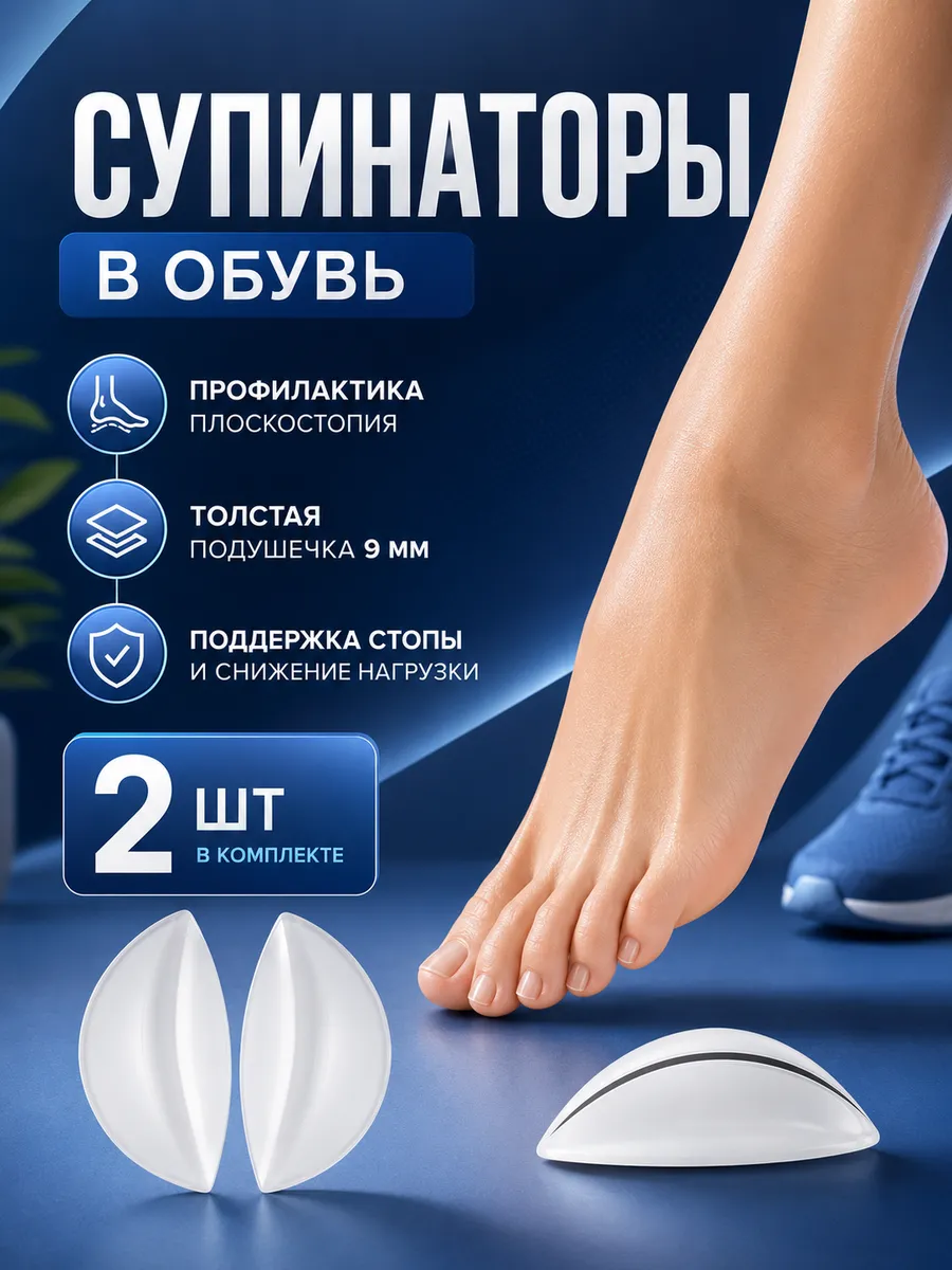 Стельки ортопедические супинаторы для обуви 1 пара