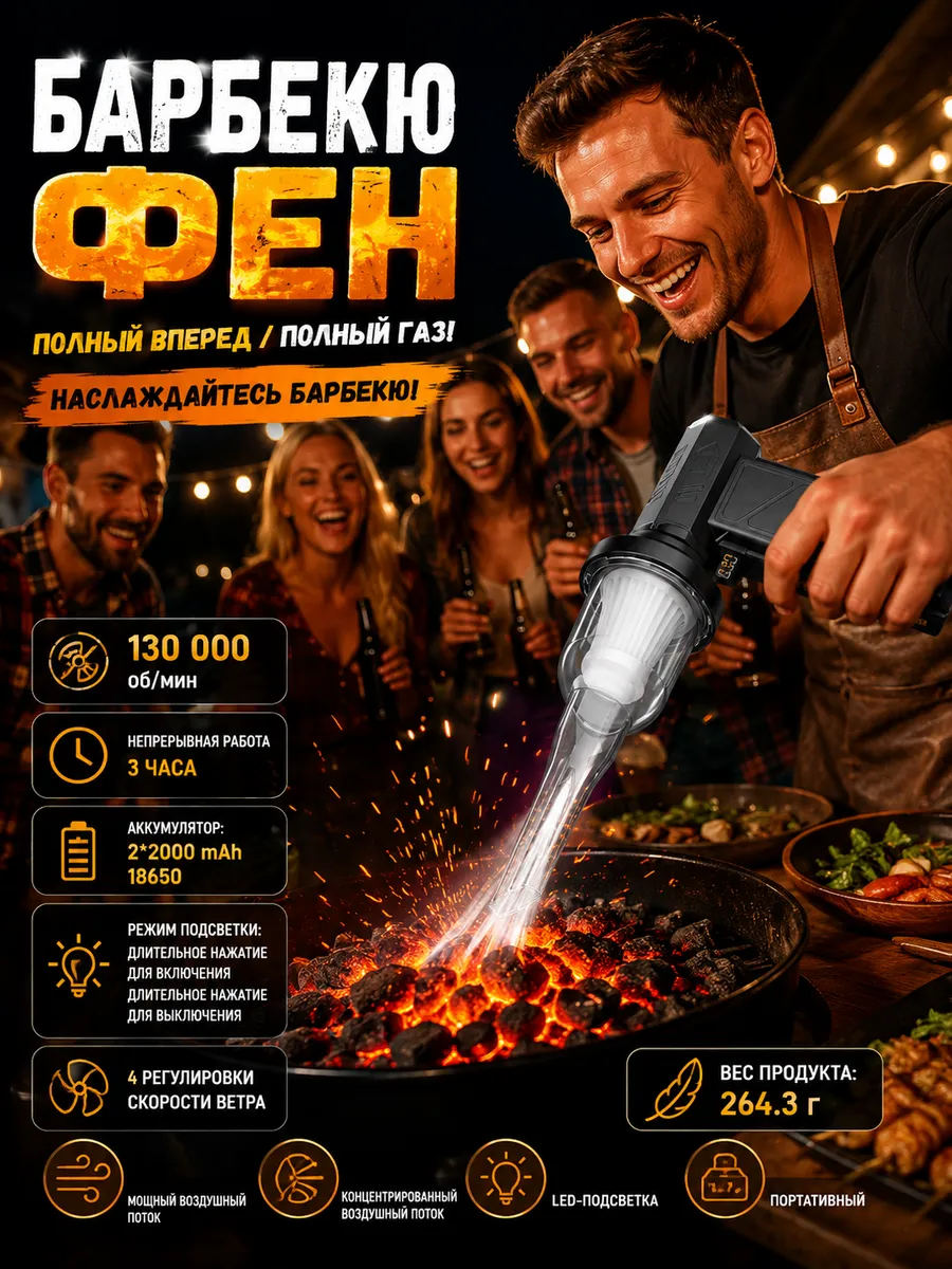 Фен для авто и для мангала