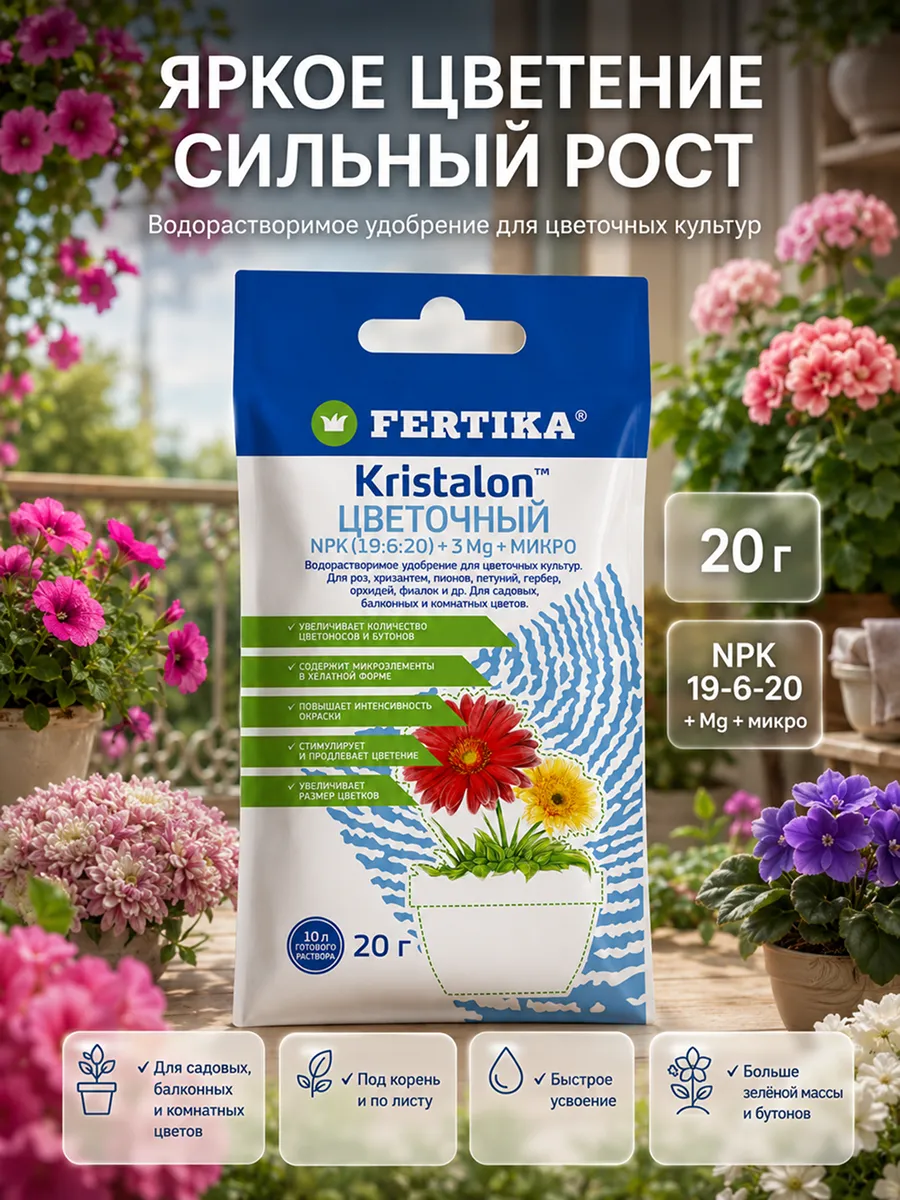 Кристалон удобрение для цветов, кристалон 20 г