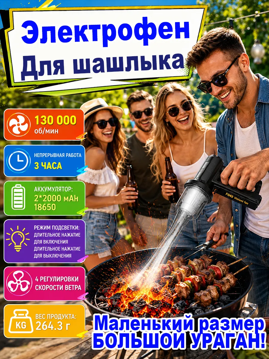 Фен для авто и для мангала