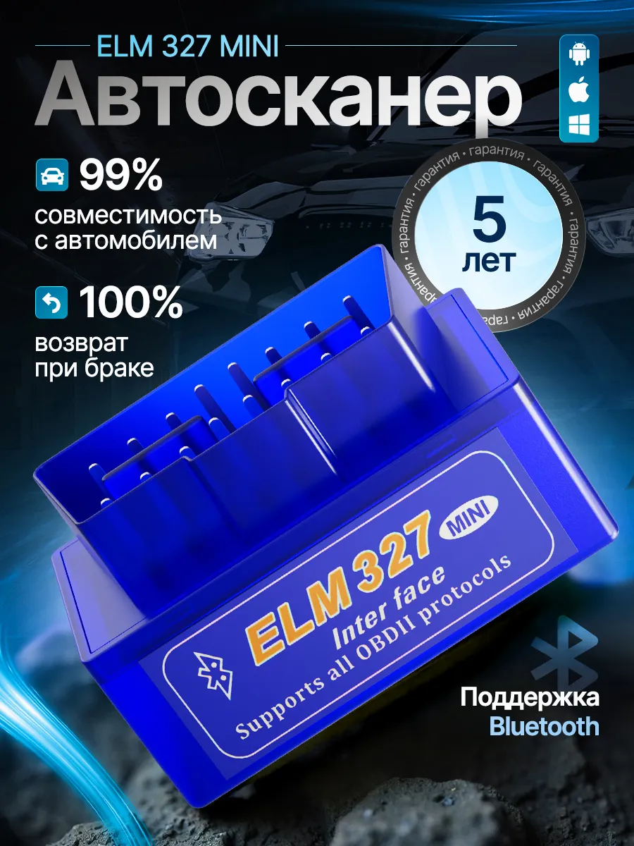 Автосканер для диагностики и кодирования авто ELM327 v 2.1