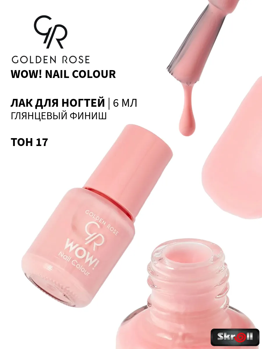 Лак для ногтей WOW! Nail Colour, тон 17