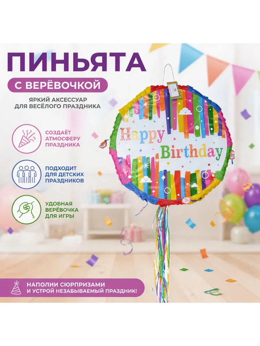 пиньята с битой