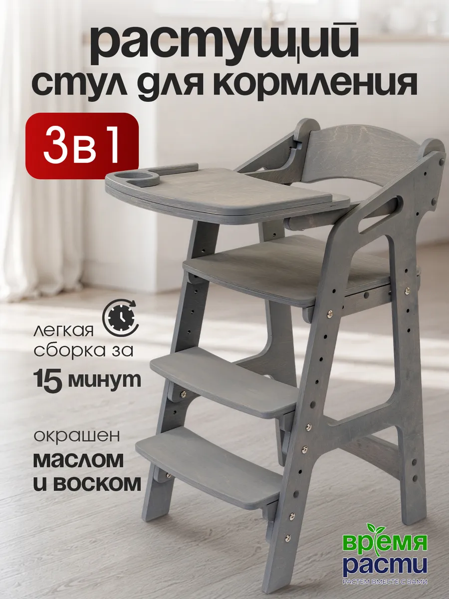 Растущий стул детский для кормления с подлокотниками