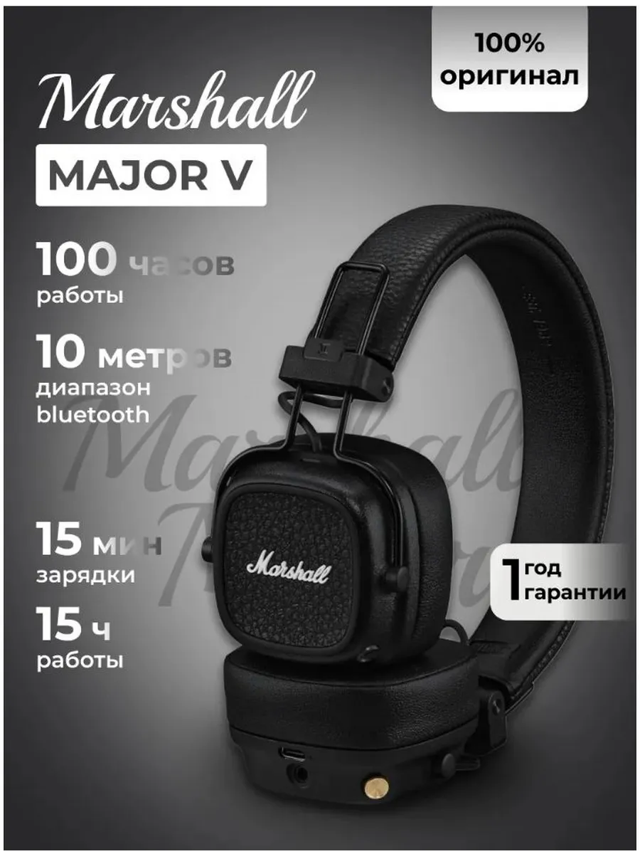 MARSHALL Наушники беспроводные Major 5 оригинал чёрные