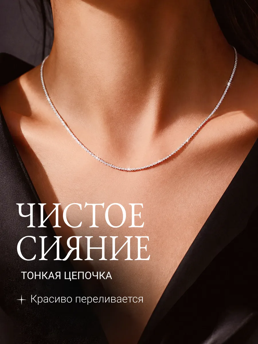 Цепочка на шею бижутерия