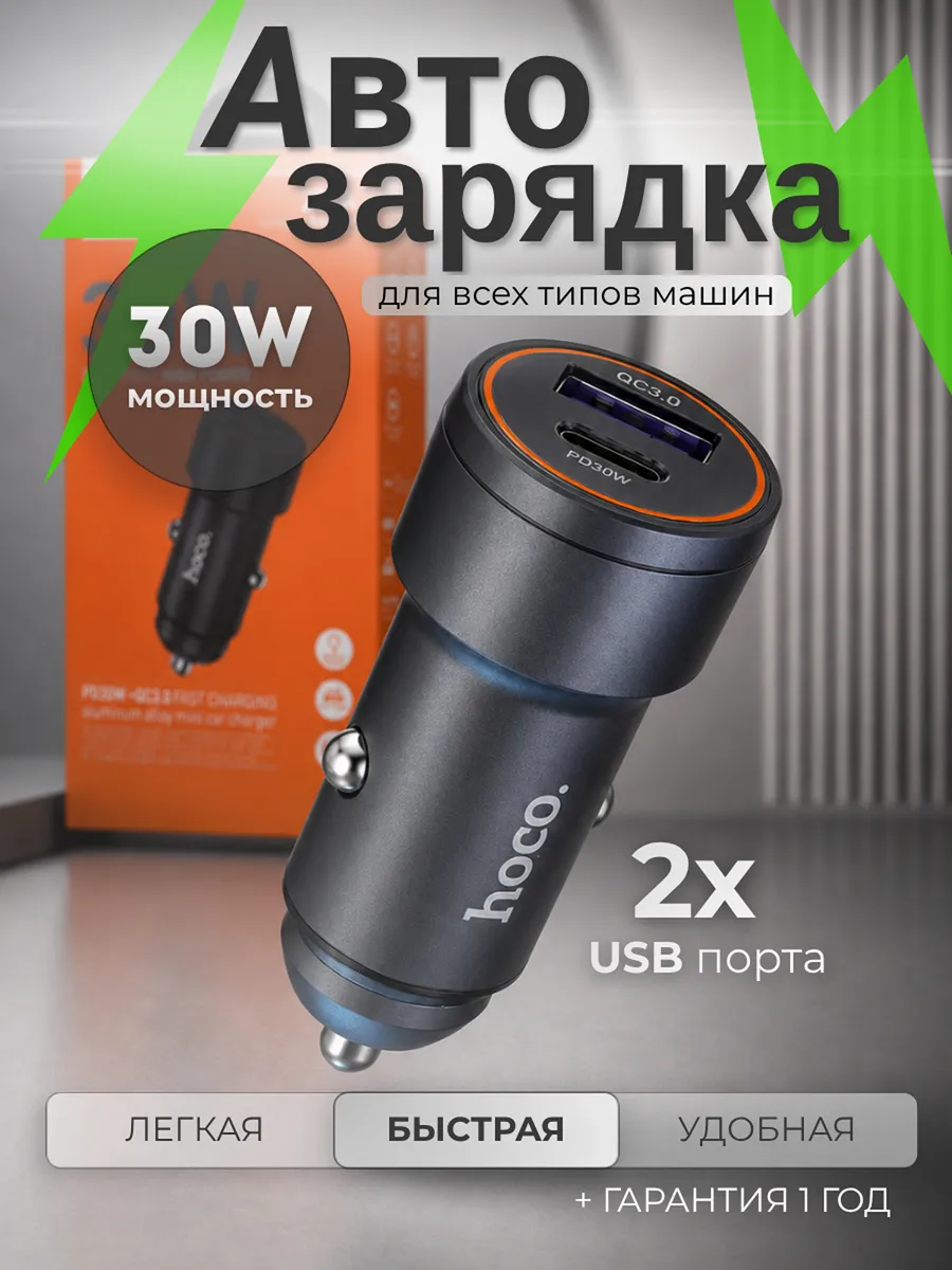 Супер мощная зарядка для прикуривателя