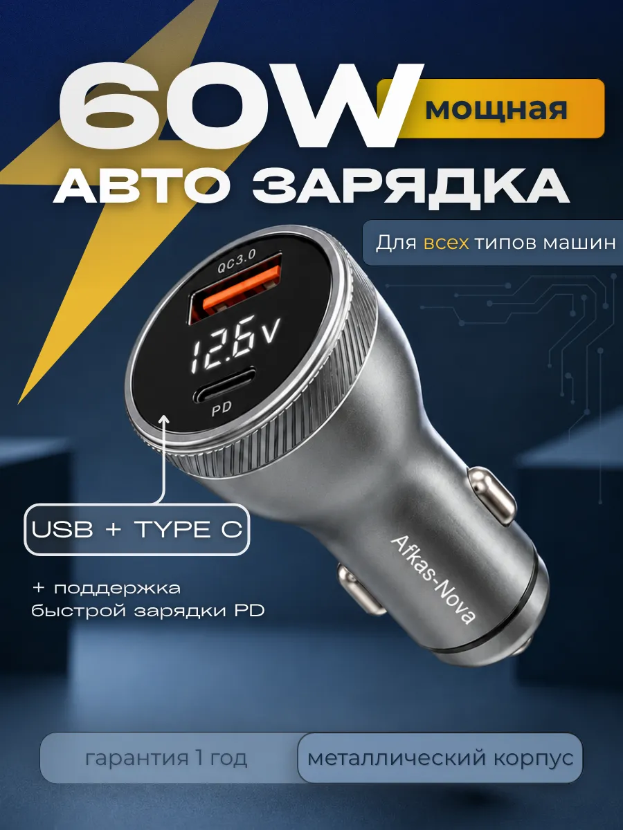 Мощная зарядка в прикуриватель для авто