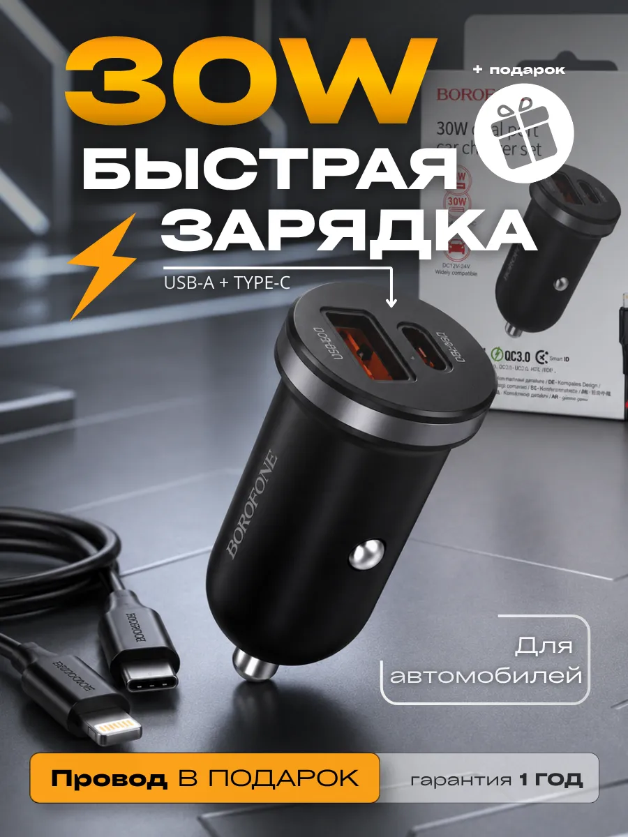 Зарядное устройство автомобильное 30Вт