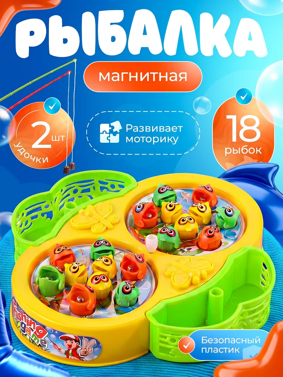 Рыбалка детская магнитная с рыбками и удочками для детей