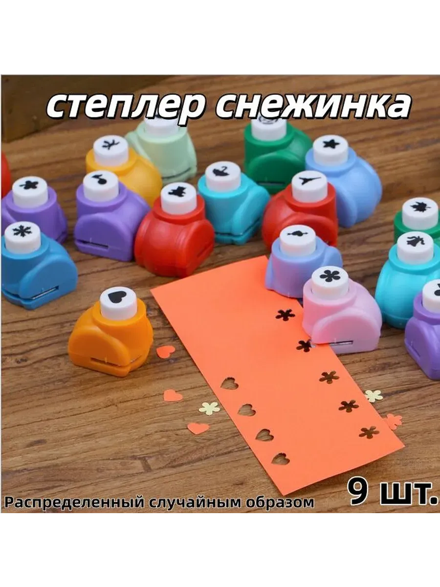 Дырокол бумажный снежинка 9 шт.