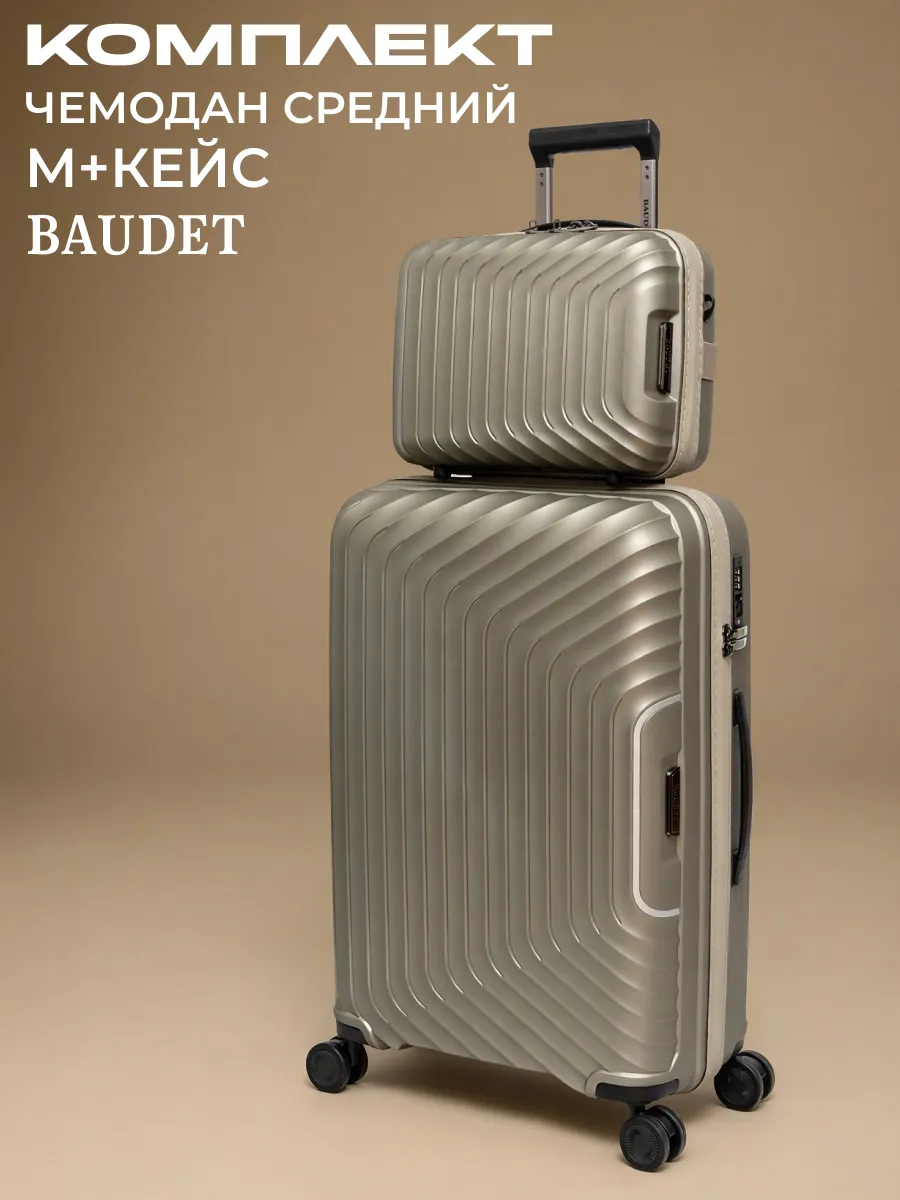 Комплект Чемодан на колесах средний M + бьютикейс