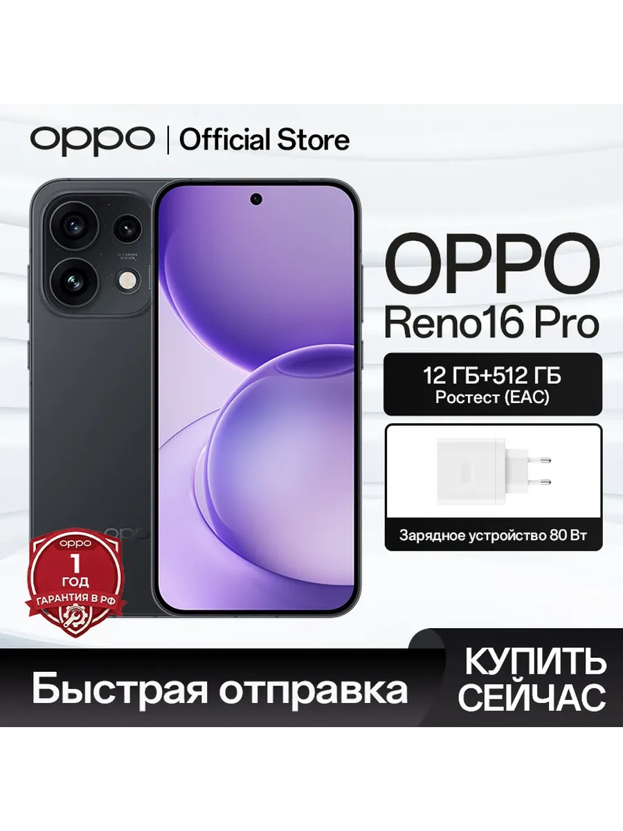 oppo Смартфон Reno16 Pro, 12 512ГБ