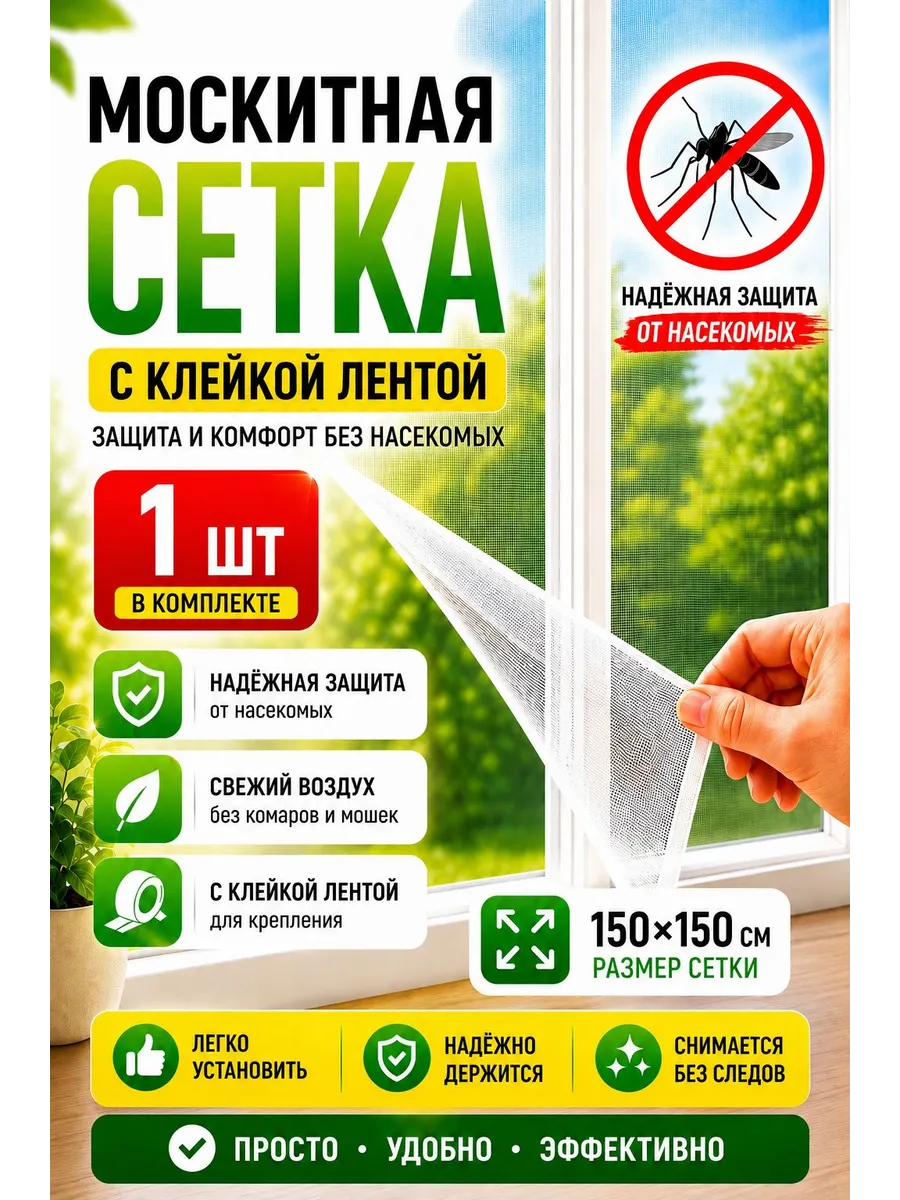 Москитная сетка на окно