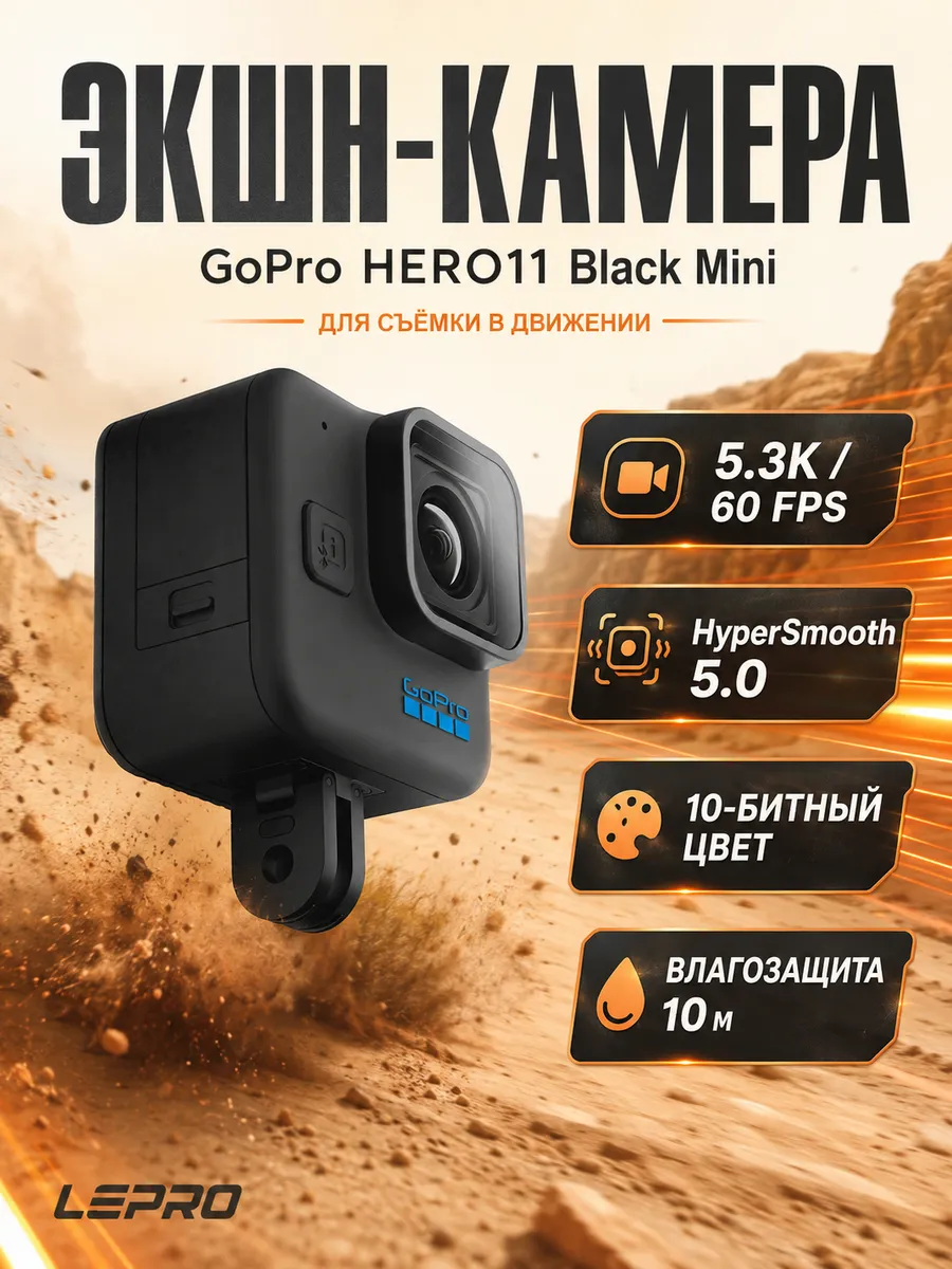 GoPro Экшн-камера Hero 11 Black Mini