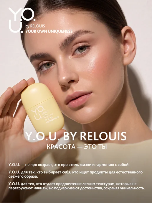 RELOUIS Тональный крем-стробинг Y.O.U. Really Lumi Skin Tint тон 01, вариант, фото 5