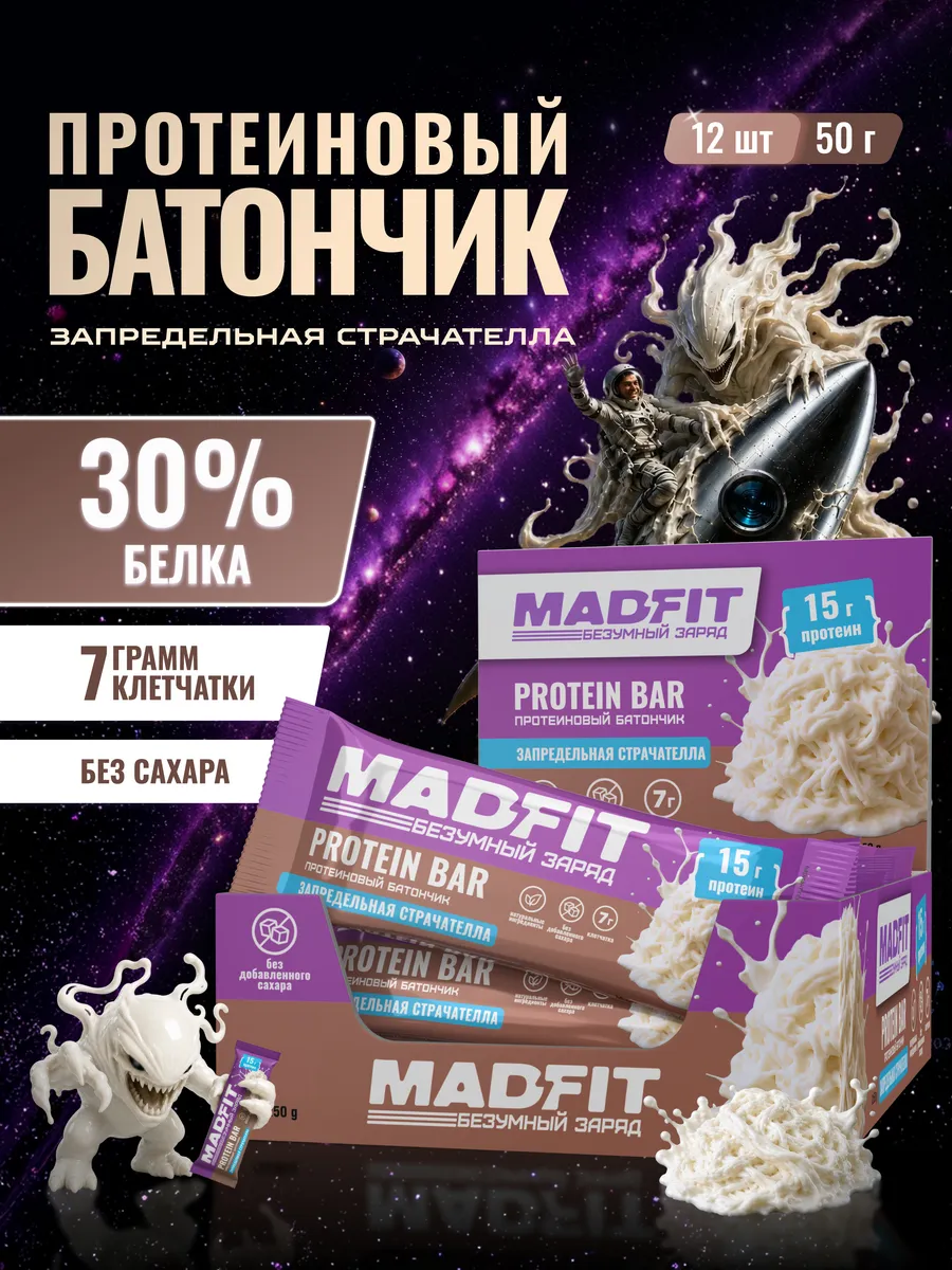 Протеиновые батончики без сахара Страчателла, 12шт х 50г