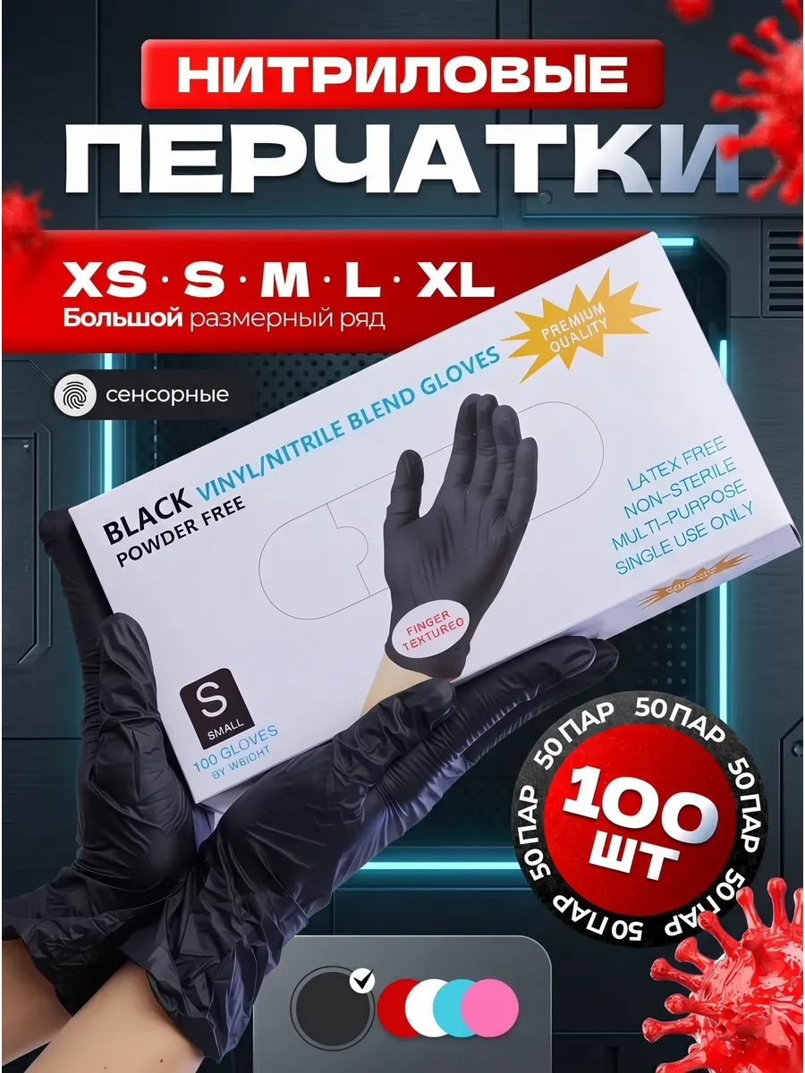 Хозяйственные перчатки нитриловые виниловые 100 шт