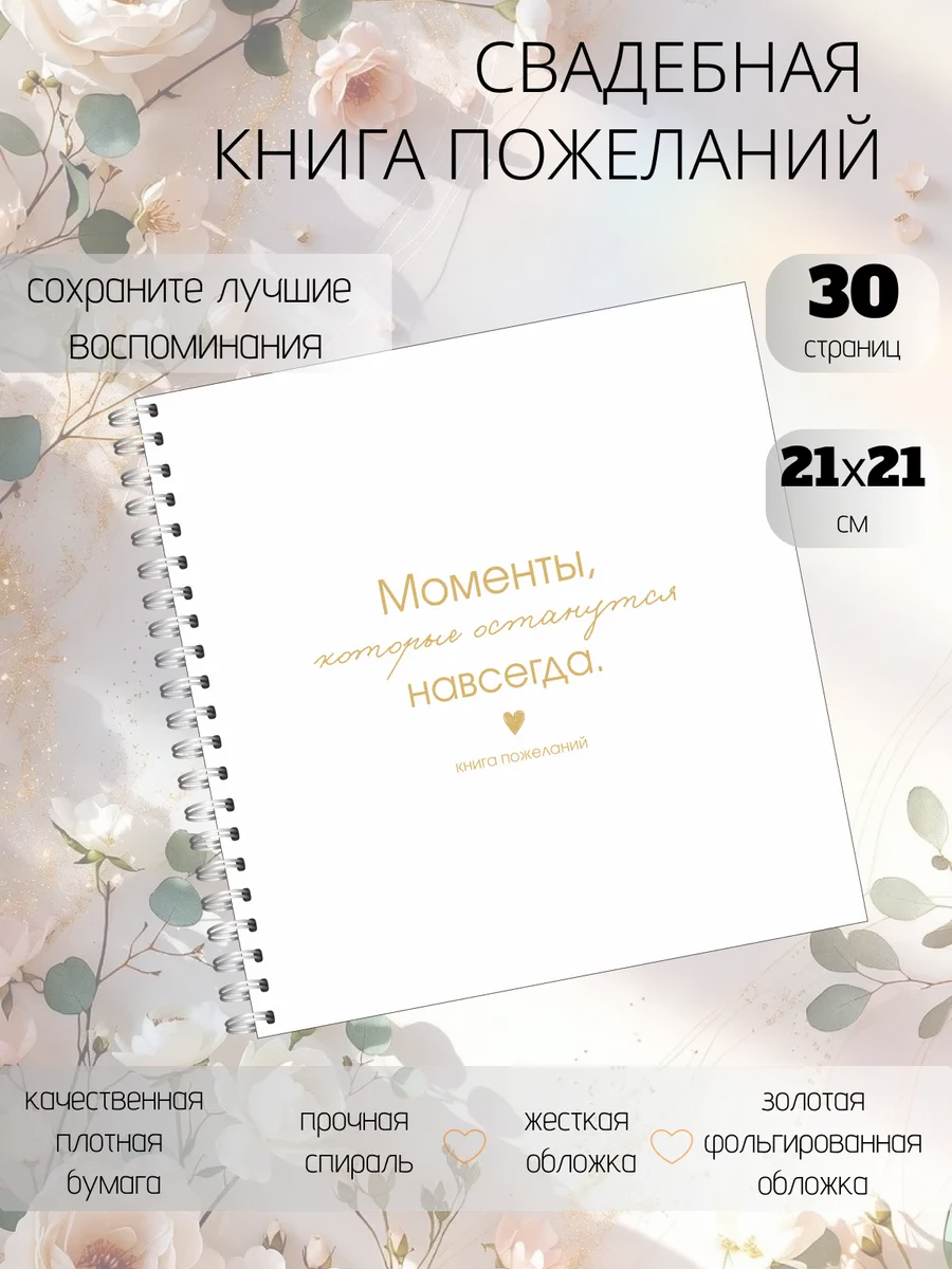 Свадебная книга пожеланий