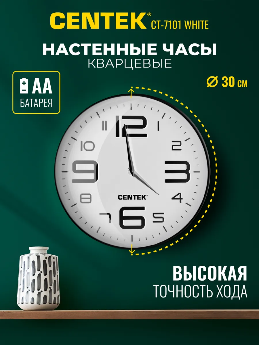 Часы настенные CT-7101 White 30 см