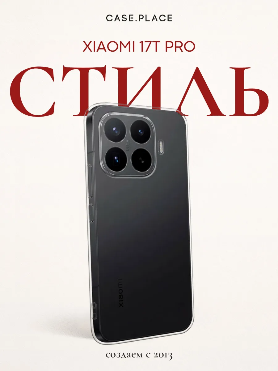 Чехол на Xiaomi 17T Pro