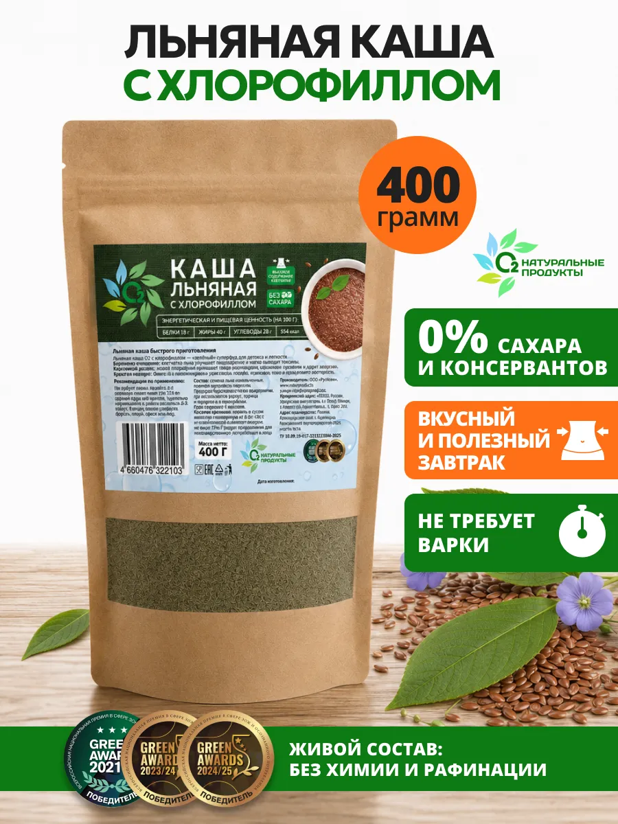 Льняная каша с хлорофиллом, 400 гр без сахара натуральная