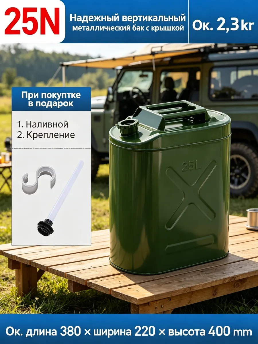 Канистра для бензина 25 л