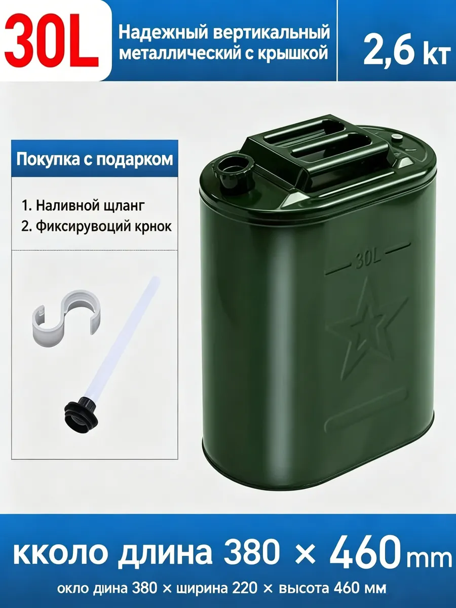 Канистра для бензина 30 л